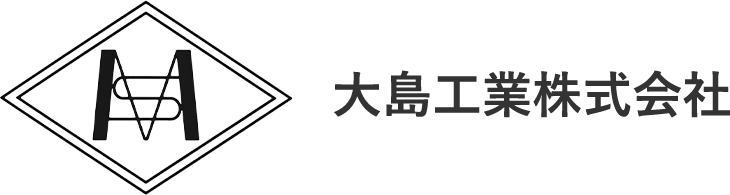 大島工業株式会社